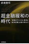 超金融緩和の時代