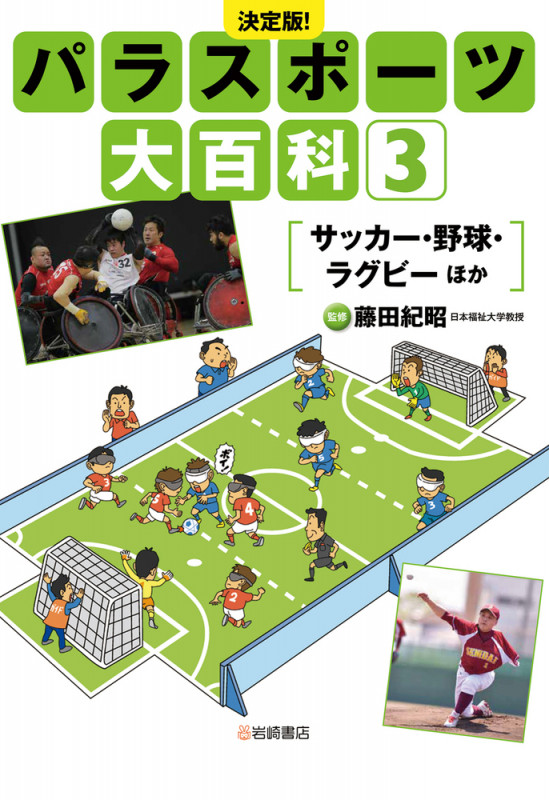 サッカー・野球・ラグビー ほか