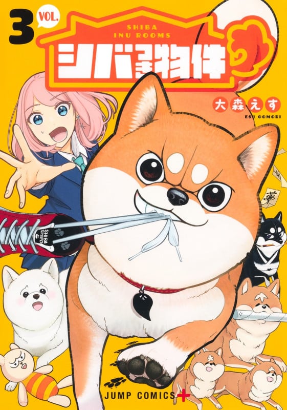 シバつき物件 (VOL.3) (ジャンプC+)