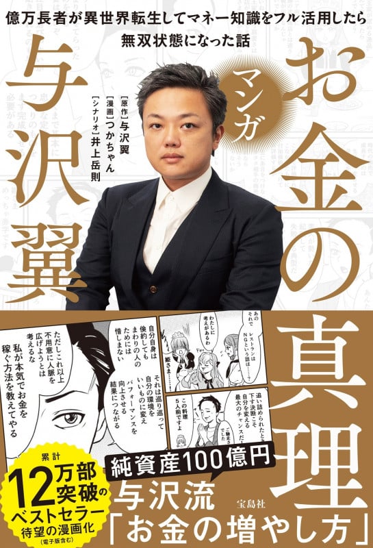 与沢翼の本 ブチ抜く力 | 与沢翼 |本 | 通販 | Amazon