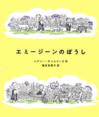 エミージーンのぼうしの詳細を見る
