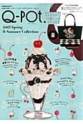 Q-pot.2013 Spring&Summer Collection (Gakken Mook)の詳細を見る