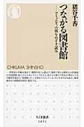 つながる図書館