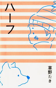 ハーフ (teens’ best selections 8)