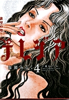 欲望の聖女 令嬢テレジア (4) (フラワーCスペシャル)