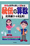 秘伝の算数 応用編