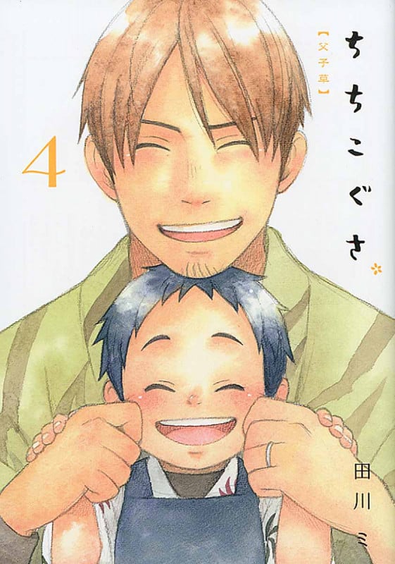 ちちこぐさ 4 (Blade Comics)