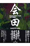 MONUMENT FOR NOTHING