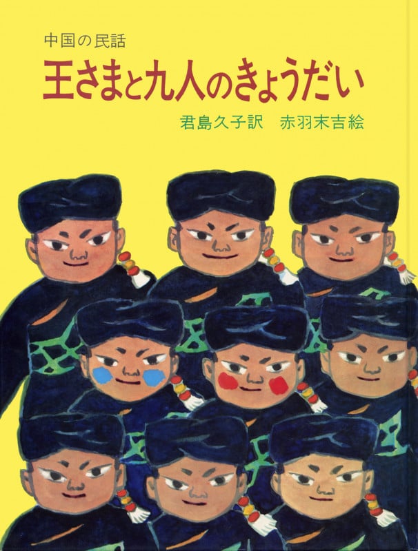 【人気No.1】 | 中国のむかし話(1) 君島久子のあらすじ・感想 ブクログ - 絵本+児童書
