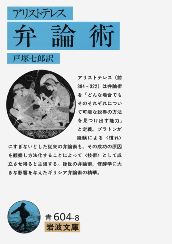 アリストテレス 文庫本一覧 (22作品) - ブクログ