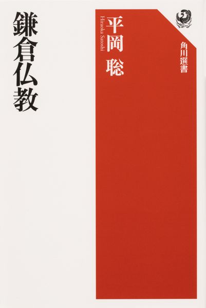鎌倉仏教の詳細を見る