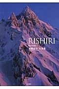 本間晶子写真集 RISHIRI (Episode-I)