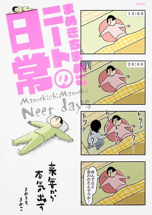 まめきちまめこニートの日常