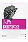 入門 機械学習