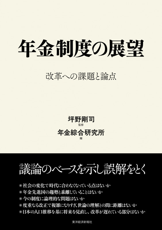 年金制度の展望 改革への課題と論点
