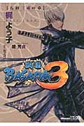 戦国BASARA3 石田三成の章 (講談社BOX)
