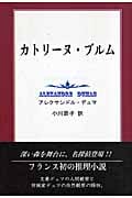 カトリーヌ・ブルム