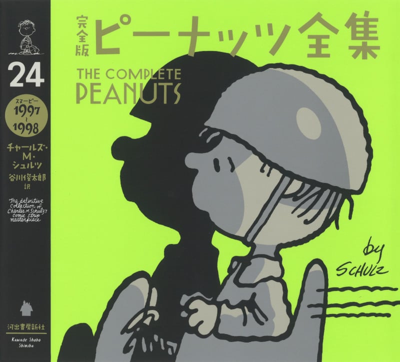 完全版 ピーナッツ全集 24 スヌーピー1997~1998 (完全版 ピーナッツ全集 全25巻)
