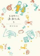 看護助手のナナちゃん (1) (ビッグCスペシャル)