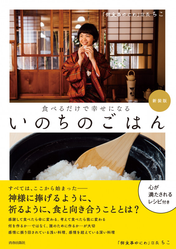 いのちのごはん〈新装版〉