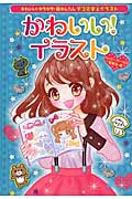 かわいい!イラスト かわいい!キラキラ!超かんたんデコ文字&イラスト