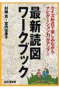 最新読図ワークブック