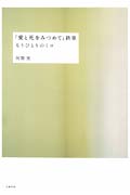 「愛と死をみつめて」終章 もうひとりのミコの詳細を見る