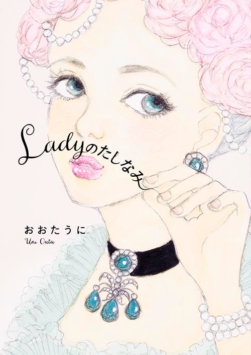 Ladyのたしなみの詳細を見る