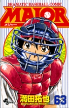 MAJOR(メジャー) (63) (少年サンデーコミックス)の詳細を見る