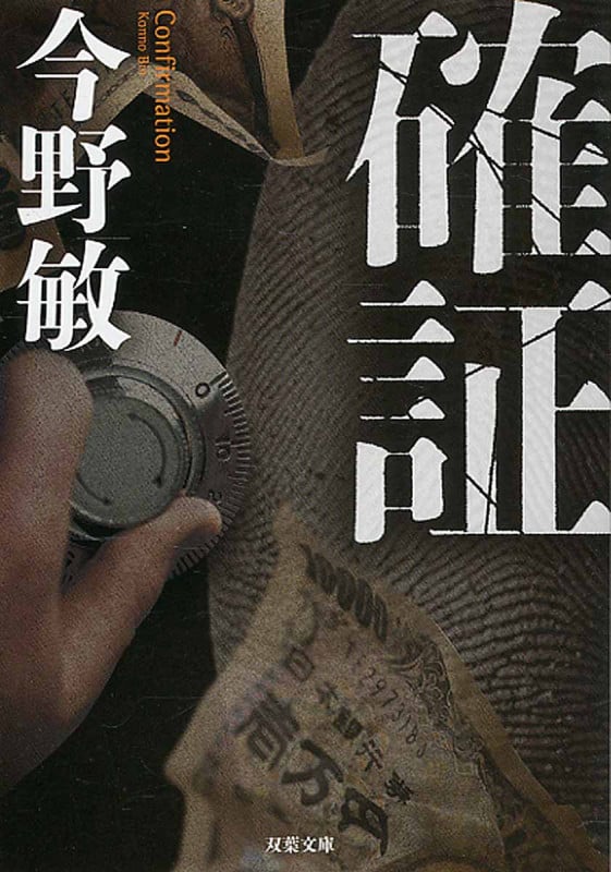 確証