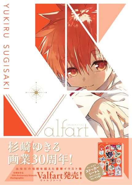 杉崎ゆきる  30th Anniversary Artworks illustagraphia  Valfart