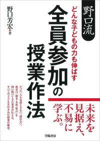 野口芳宏 おすすめランキング (175作品) - ブクログ