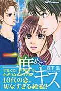 二度めのキス