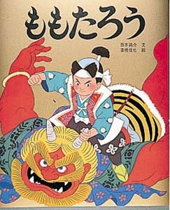 ももの里 | 毛利まさみちのあらすじ・感想 - ブクログ
