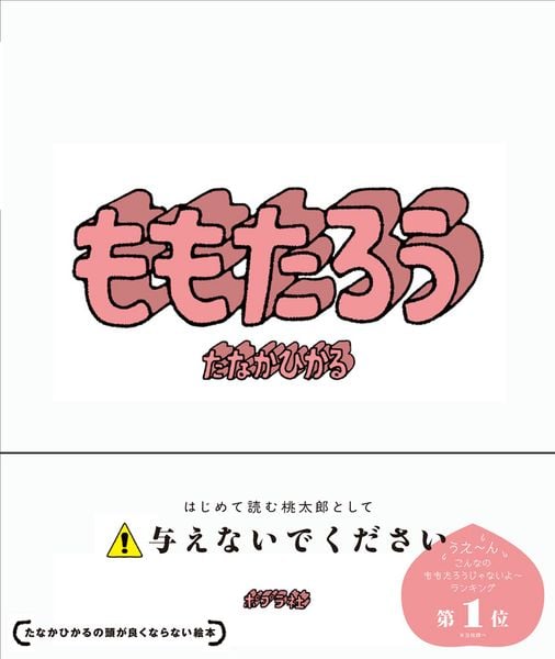 ももたろう (単行本 556)
