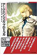 アークエンジェル・プロトコル (ハヤカワ文庫SF)