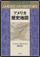アメリカ歴史地図
