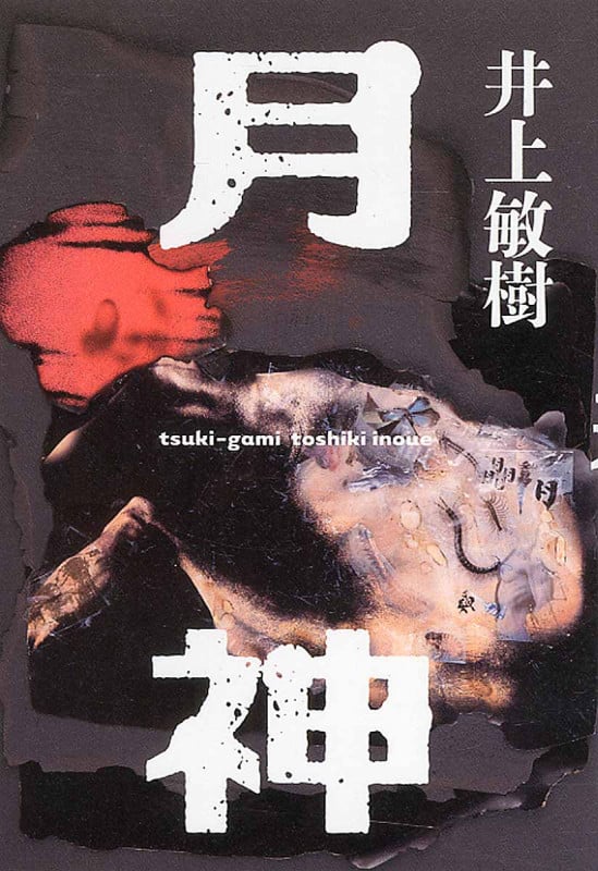 月神