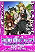 初版　帯付き　サークル・マジック 全４巻　 タモラ・ピアス 初版 帯付き サークル・マジック 全4巻 タモラ・ピアス 本