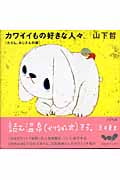 カワイイもの好きな人々