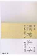 Text精神医学 (Textシリーズ)