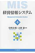 経営情報システム〈第4版〉