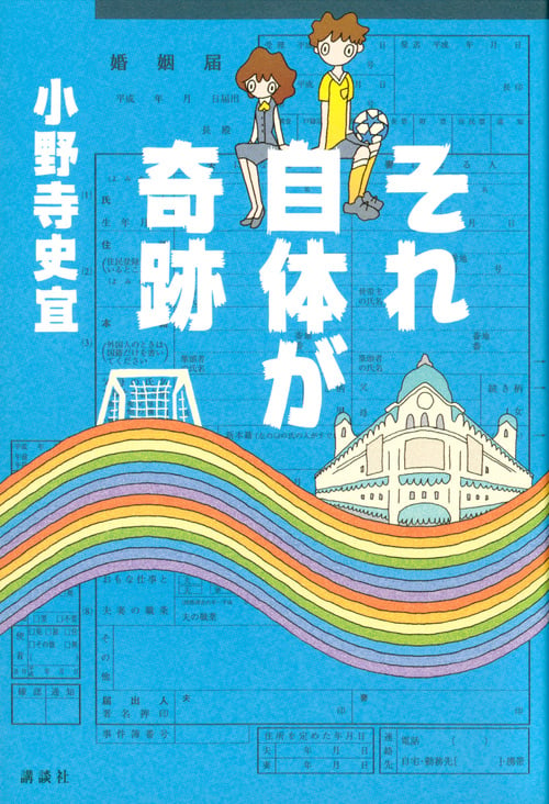 それ自体が奇跡の詳細を見る
