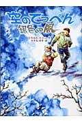 空のてっぺん銀色の風 (文学の森)