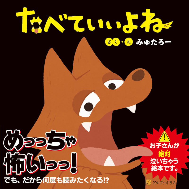 たべていいよね