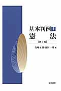 基本判例 (1)