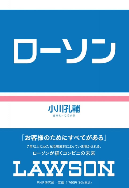 ローソン