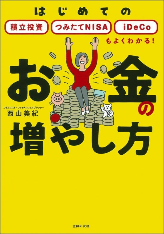お金の増やし方