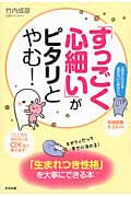 「すっごく心細い」がピタリとやむ! 「生まれつき性格」を大事にできる本