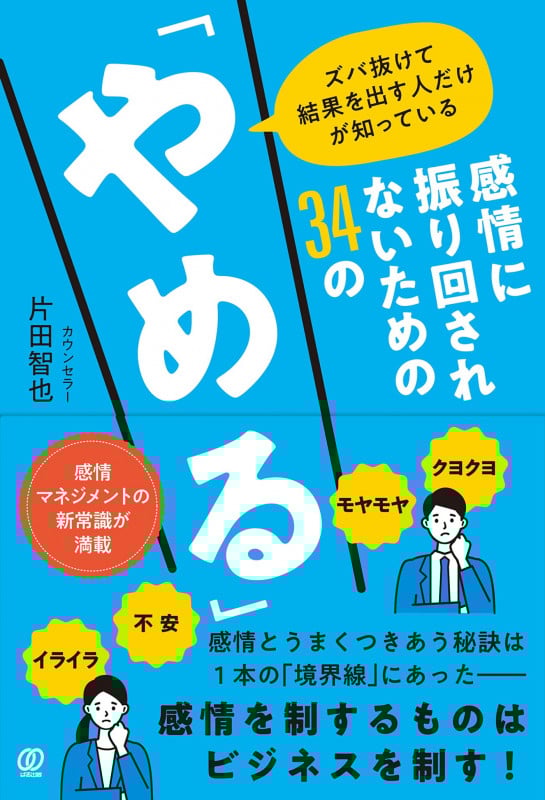頭の中のひとりごと」言いかえ図鑑 仕事で疲れた心がすっと軽く